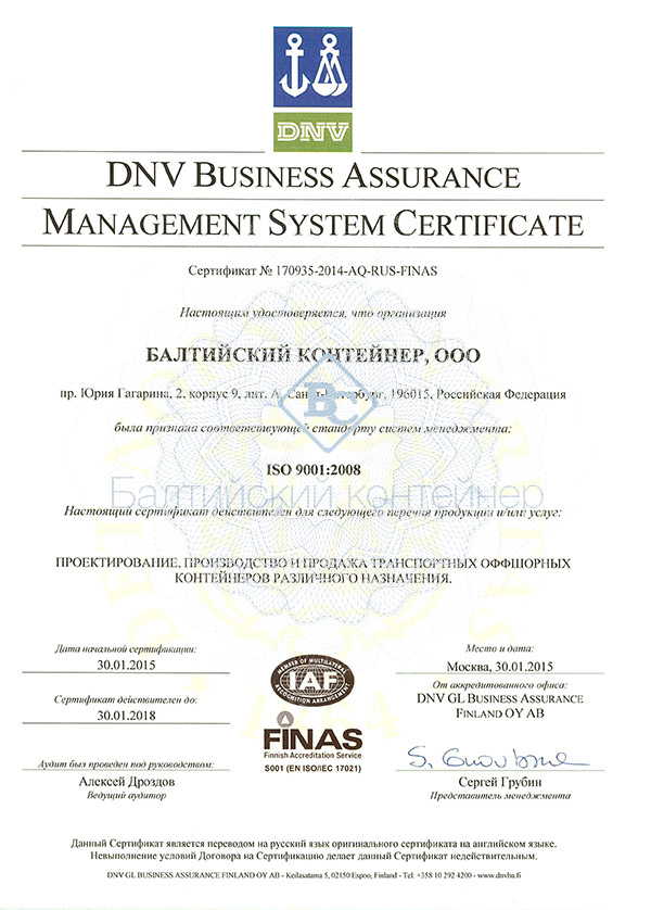 DNV Business Assurance Management System Certificate